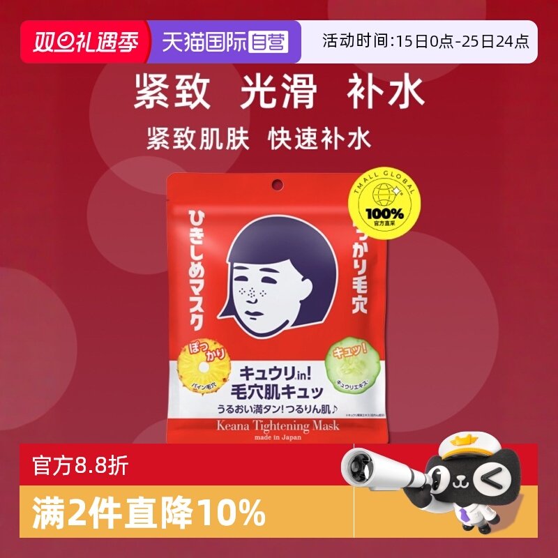 【自营】ISHIZAWA LABS/石泽研究所紧致毛孔面膜补水保湿抚子新品