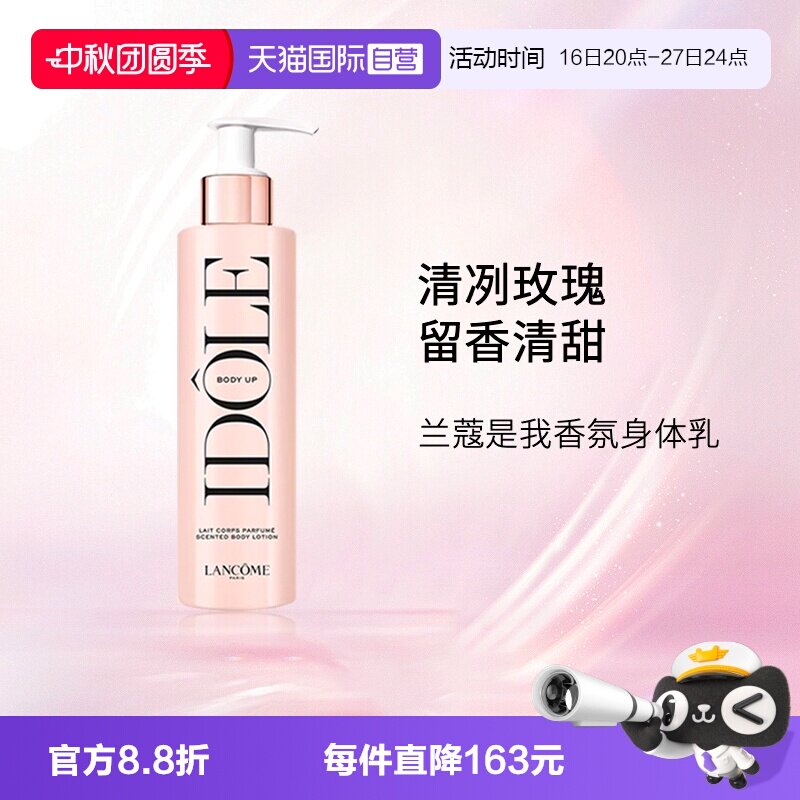 兰蔻是我香氛身体乳送女友礼物