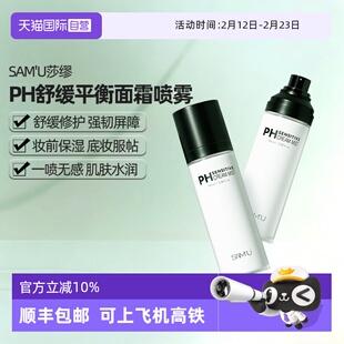 【自营】韩国SAM'U面霜喷雾ph调节舒缓泛红镇静修护补水保湿定妆