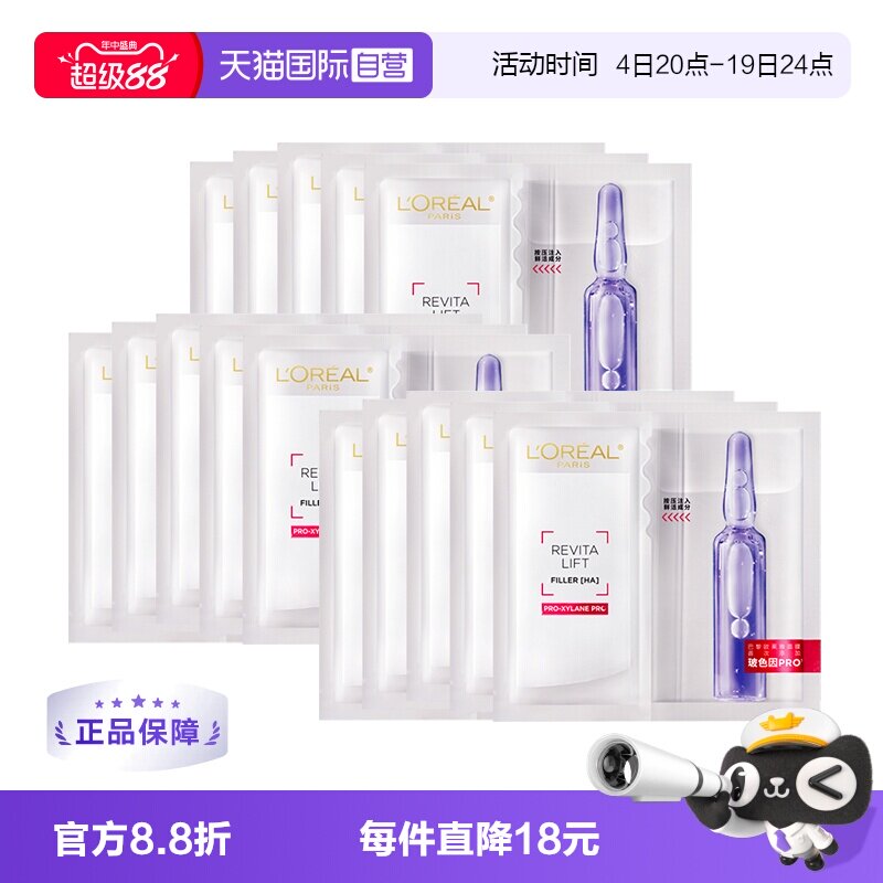 【自营】欧莱雅安瓶面膜新升级补水保湿玻尿酸面膜15片 - 实物图