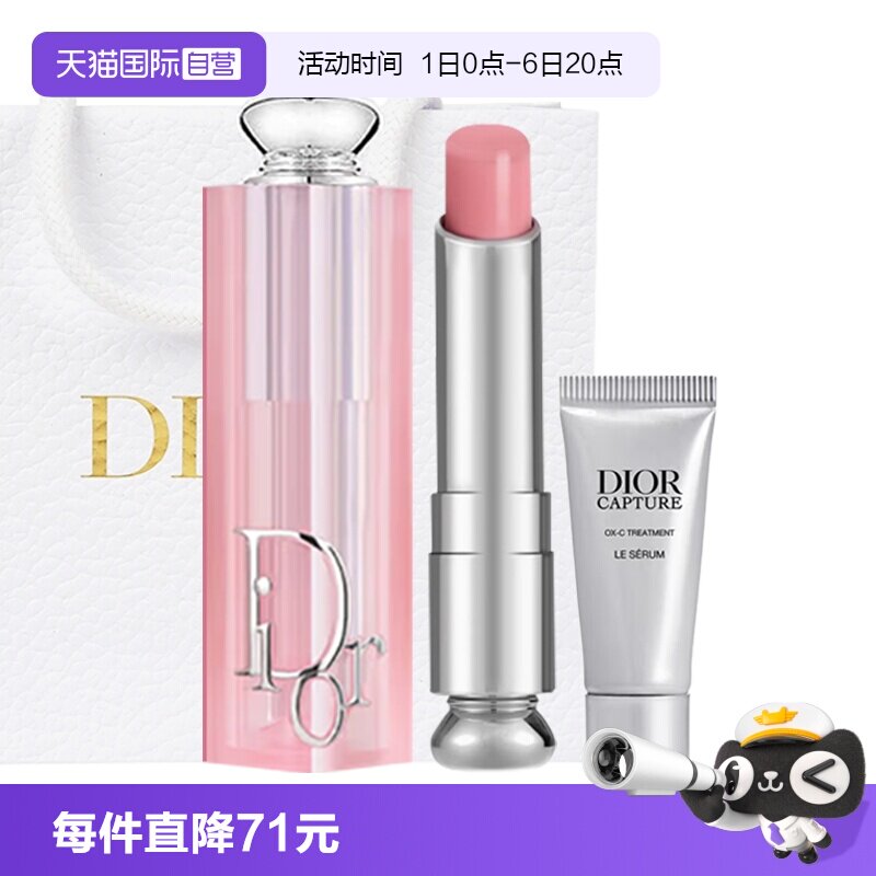 【自营】Dior/迪奥魅惑润唇膏变色口红001/004套装