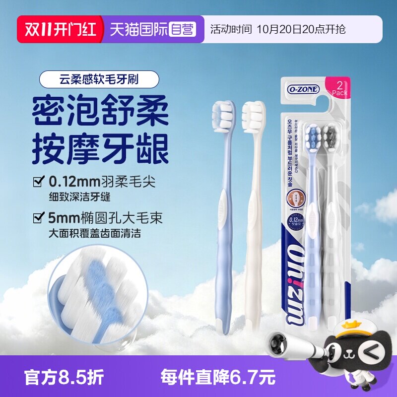 欧志姆云柔感牙刷2支装