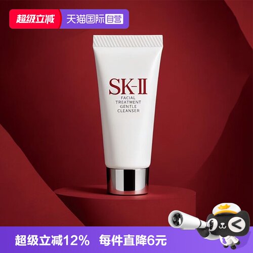 【自营】SK-II洗面奶温和护肤洁面霜20g清洁控油保湿小样