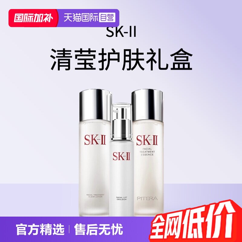 【自营】SK-II神仙水230ml乳液100g清莹露230g套装补水保湿提亮