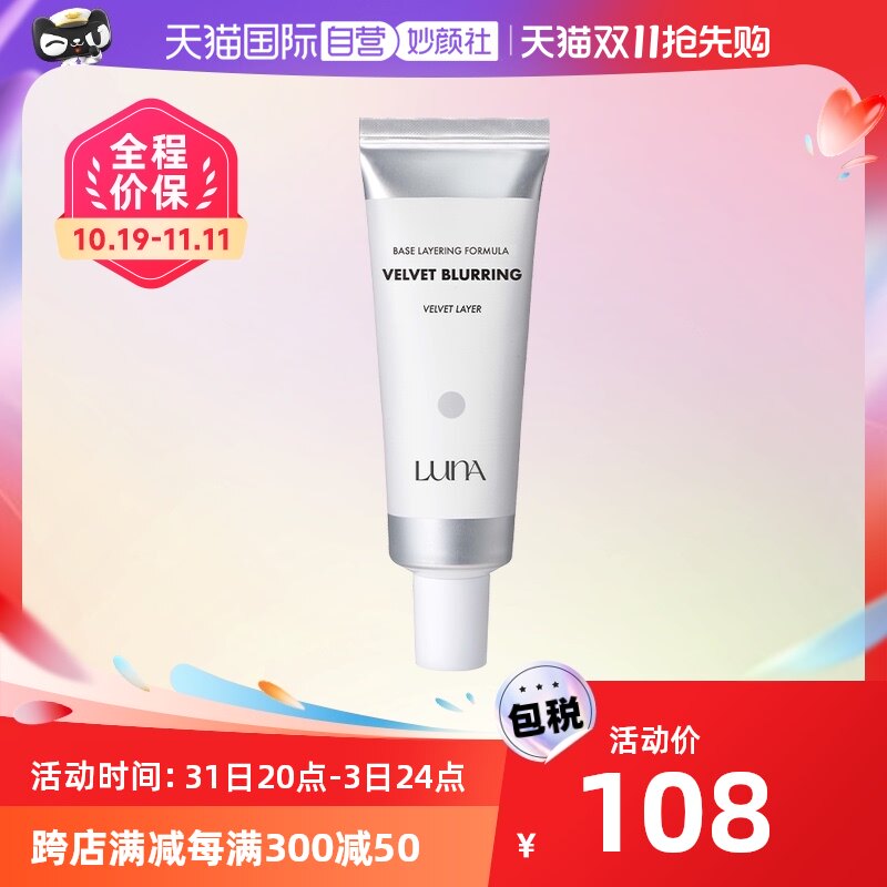 【自营】LUNA保湿多效隔离霜提亮肌肤隐形毛孔妆效干爽素颜霜韩国