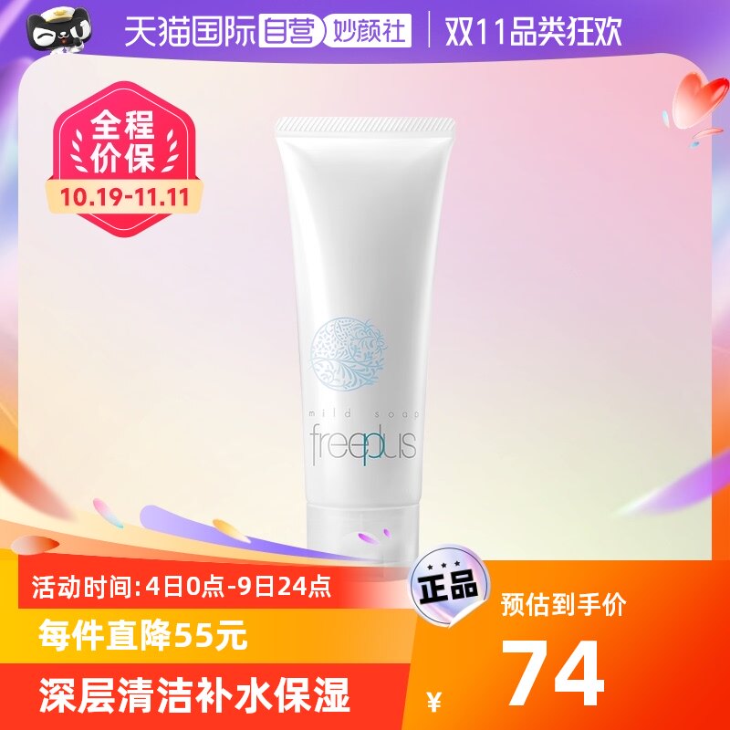 【自营】芙丽芳丝氨基酸洗面奶洁面乳100g泡沫深层清洁敏感肌正品