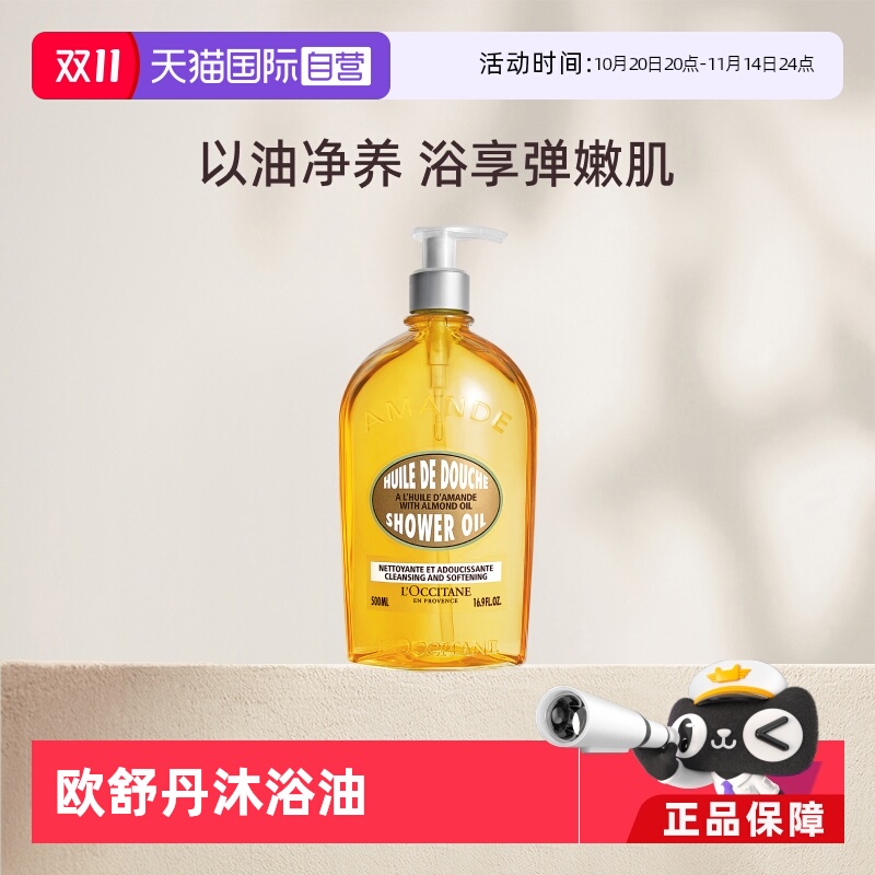 【自营】欧舒丹杏仁滋润保湿清洁带按压头500ml甜扁桃沐浴油