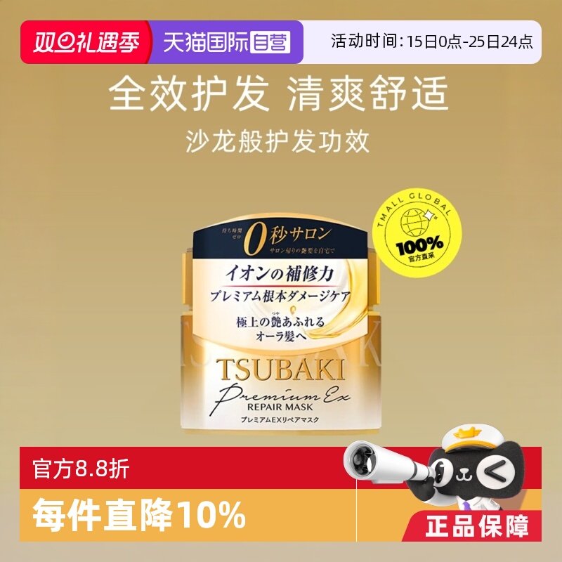 资生堂日本烫染180g光泽修复发膜