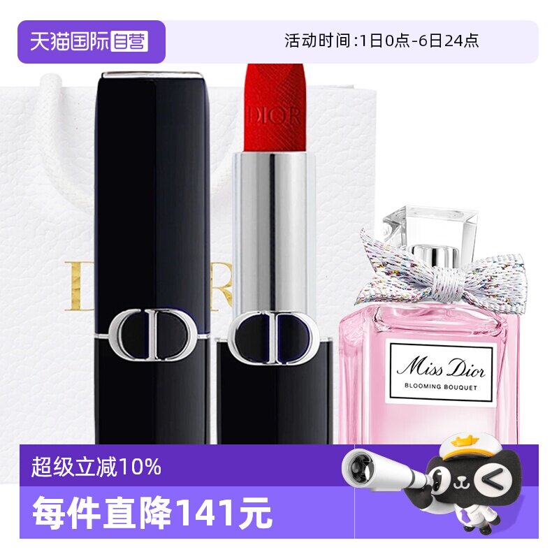 【自营】Dior/迪奥蓝金唇膏口红花漾女士淡香水套装生日女友礼物