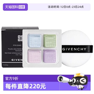 【自营】Givenchy/纪梵希明星四宫格散粉4*0.2g小样定妆蜜粉持妆