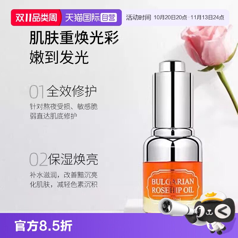 【自营】RoseFace玫瑰果油精华油面部保湿维稳修护紧致亮肤肌底油