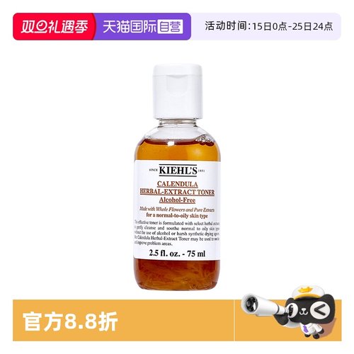 【自营】Kiehl＇s/科颜氏金盏花爽肤水75ml 补水保湿清爽控油