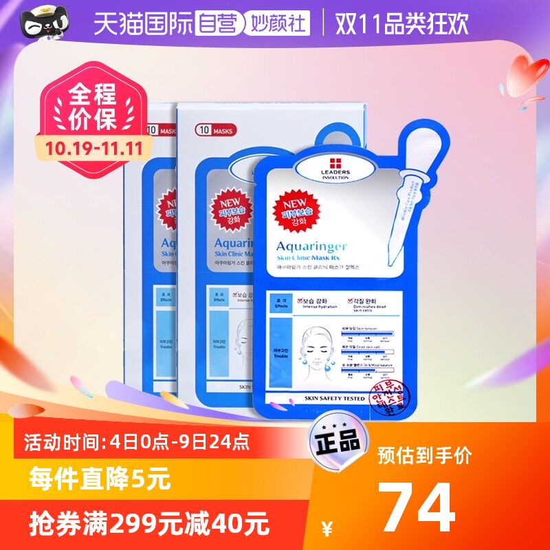 【自营】LEADERS丽得姿水库面膜20片正品女补水保湿修护贴片面膜