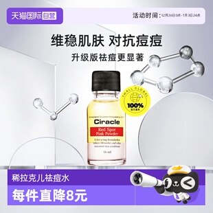 Ciracle稀拉克儿祛痘修护液水杨酸粉刺闭口小粉瓶日夜用 自营