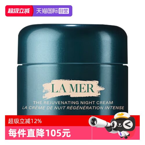 【自营】LA MER/海蓝之谜紧致焕颜精华晚霜7ml保湿滋润补水面霜