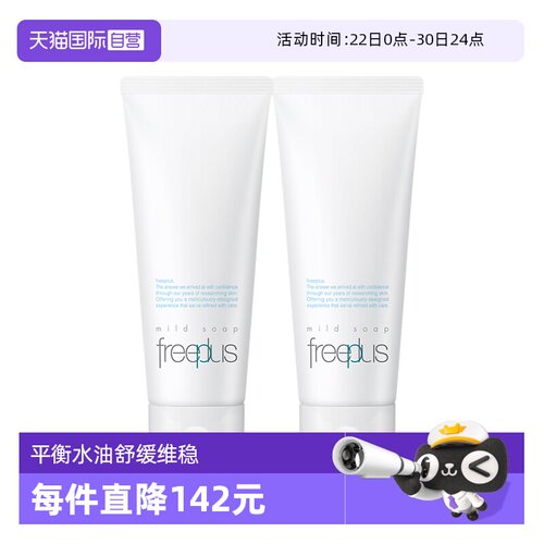 芙丽芳丝清洁洁面100g*2支