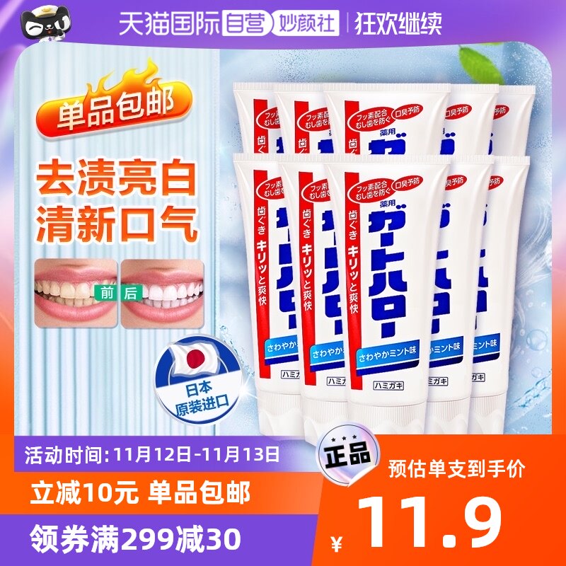 【自营】花王牙膏165g*10支净白去黄防蛀护齿清新口气除口臭
