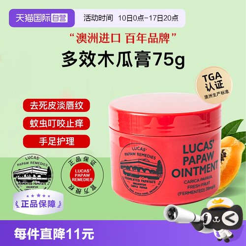 lucas木瓜膏75g保湿护肤