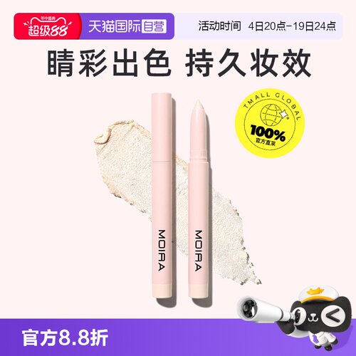 【自营】MOIRA眼影棒一抹成型