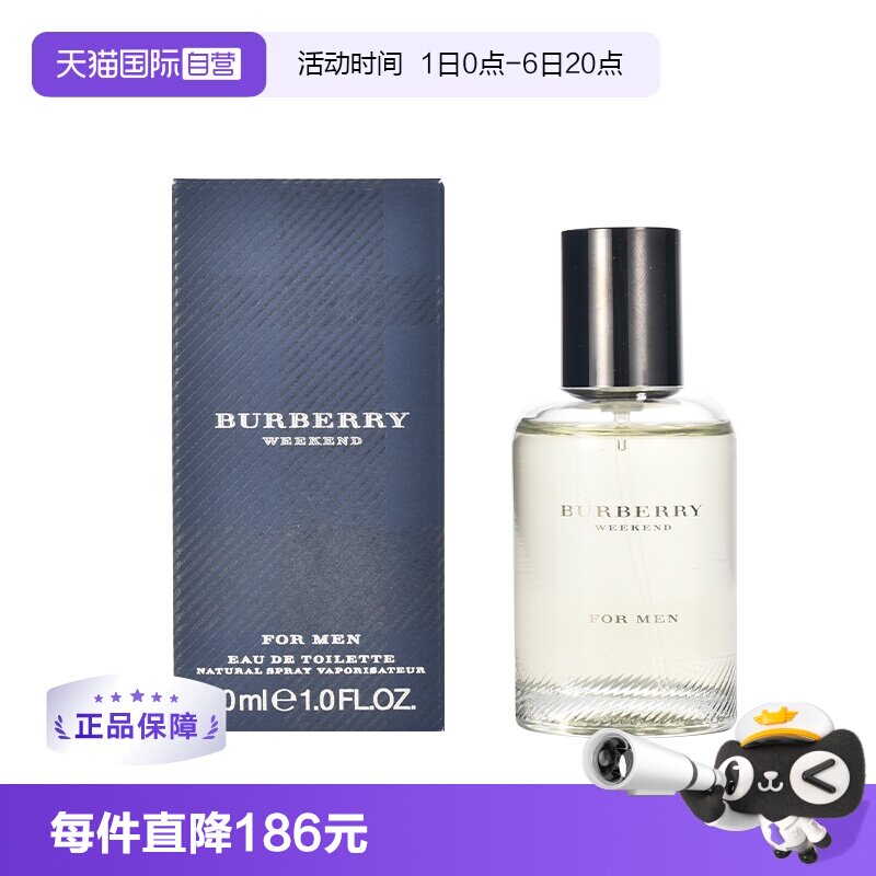 【自营】BURBERRY博柏利周末男士淡香水花果秋冬男生男香