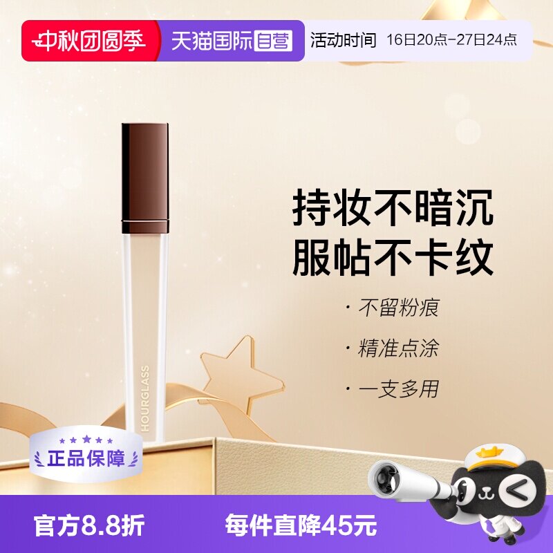 Hourglass无痕遮瑕液提亮滋润6ml										
