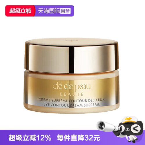【自营】CPB/肌肤之钥4D精雕眼霜紧致御纹精华眼霜2ml保湿