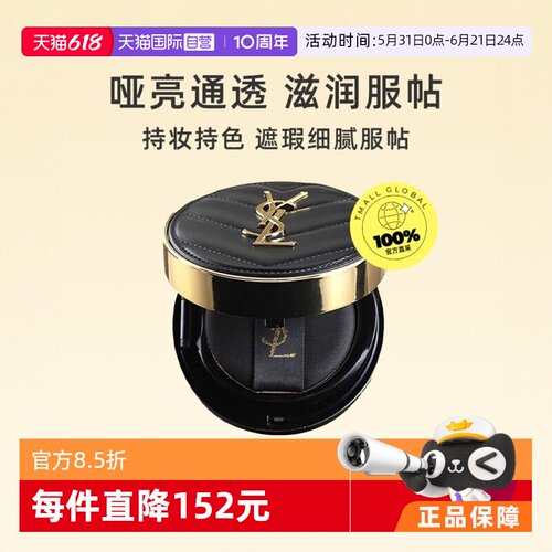 自营遮瑕控油持妆YSL/圣罗兰
