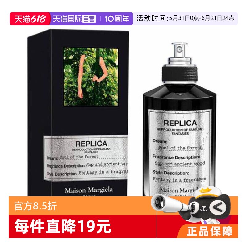 【自营】Maison Margiela马吉拉森林之魂/飞行梦寐浓香水100ml