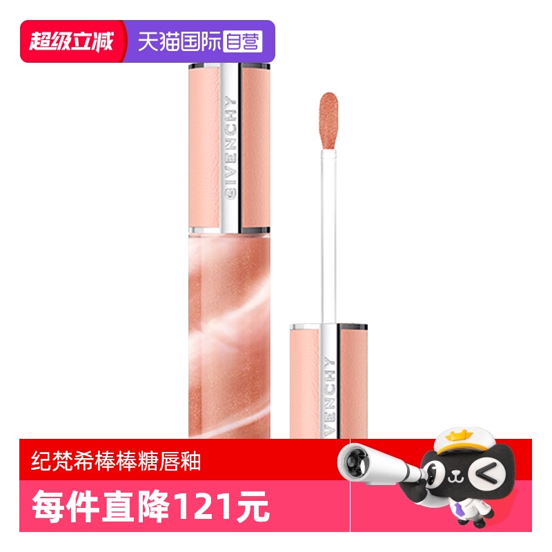 【自营】Givenchy/纪梵希高定棒棒糖甜润唇蜜唇膏口红滋润护唇膏