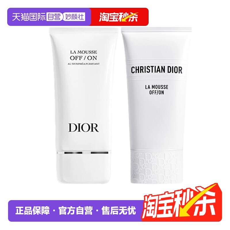【自营】Dior/迪奥净澈舒缓洁颜乳150ml睡莲洁面 洁面生日礼物