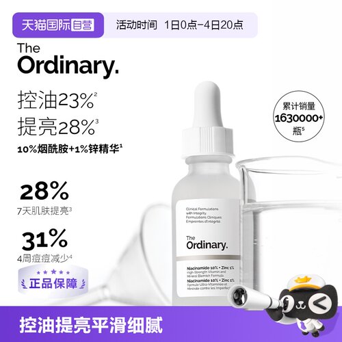 TheOrdinary10%烟酰胺精华30ml