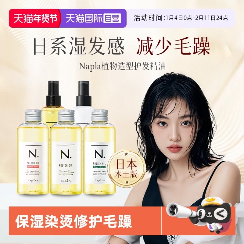 【自营】日本进口napla娜普拉护发精油保湿染烫修护毛躁柔顺滋润,美发护发/假发,护发精油,淘宝优惠券,粉丝福利购,淘宝优惠卷