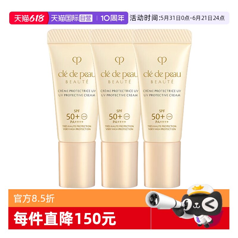 【自营】CPB/肌肤之钥御龄防晒乳霜N8ml*3高倍防晒SPF50+修护紧致