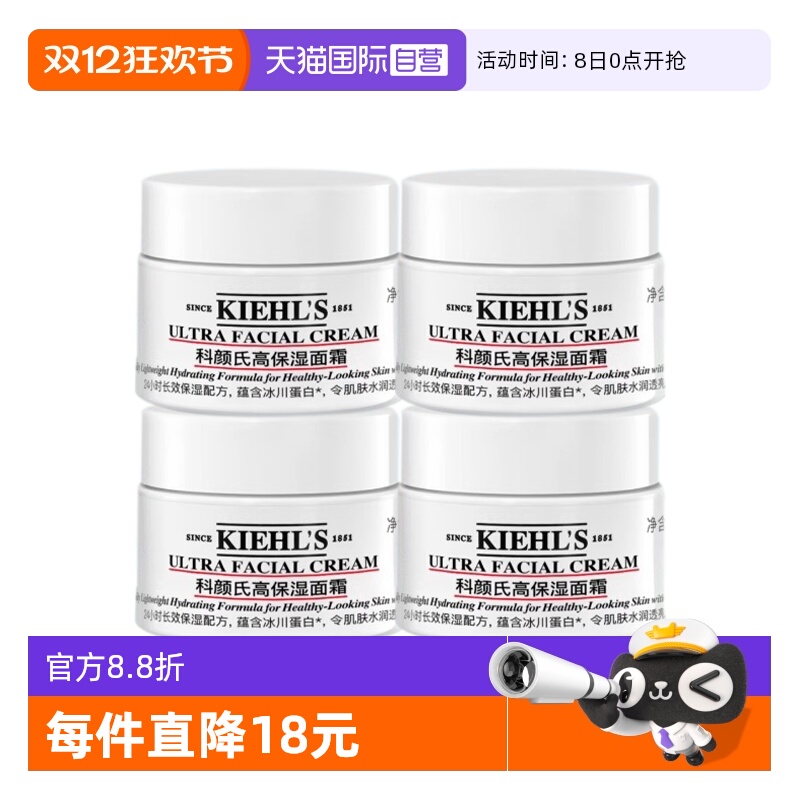 【自营】Kiehl＇s/科颜氏高保湿面霜14m1*4 滋润保湿经典白罐面霜