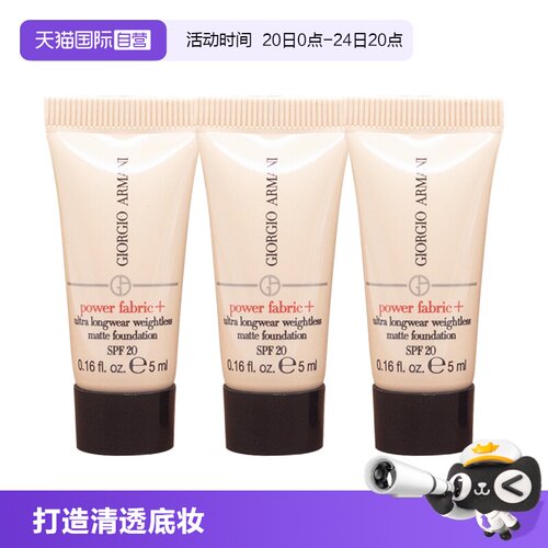 【自营】阿玛尼无暇粉底液1.5#红标权力持妆遮瑕5ml*3个旅行装