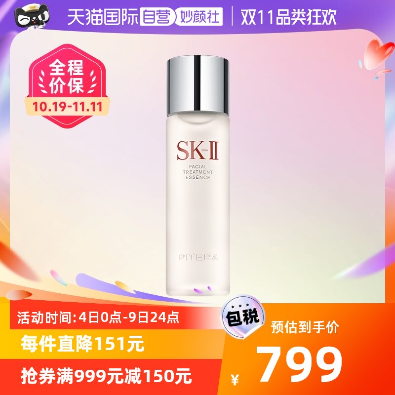 【自营】SK-II神仙水肌底精华液230ml补水保湿收缩毛孔提亮肤色女高性价比高么？