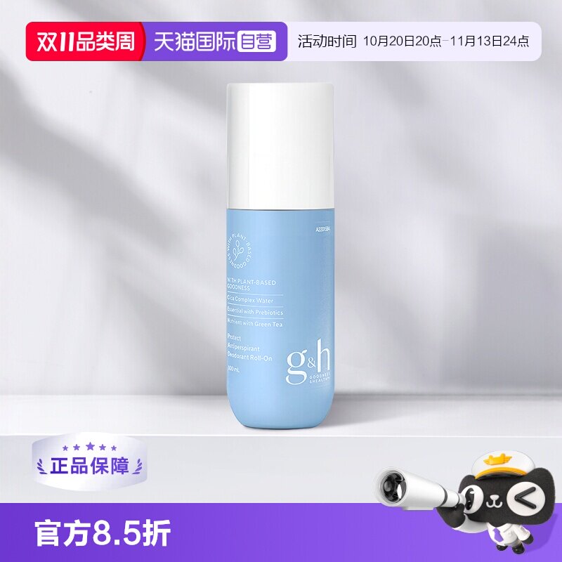 【自营】美国安利持久留香体腋下异味安利除异味走珠止汗露100ML
