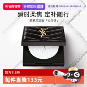定妆粉饼彩妆礼物 圣罗兰恒久无瑕粉饼定妆大白饼 自营 YSL