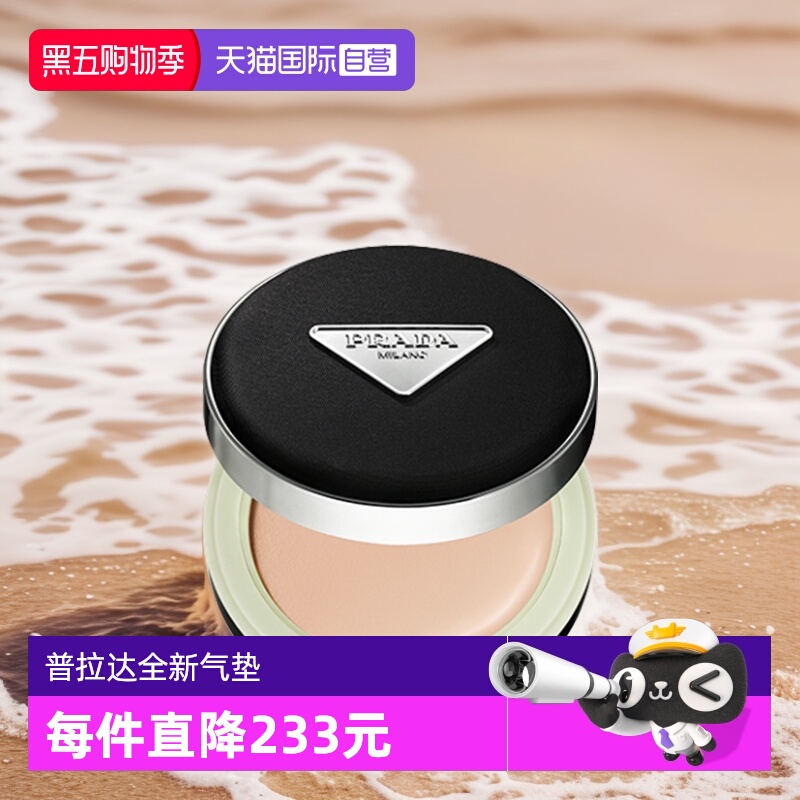 Prada/普拉达全新气垫持久不脱妆