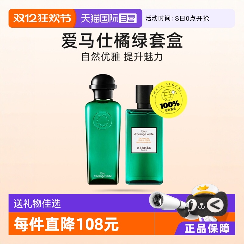 Hermes/爱马仕清新柑橘调