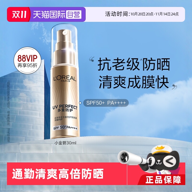 【自营】欧莱雅防晒小金管面部身体防晒霜女保湿隔离防晒乳SPF50