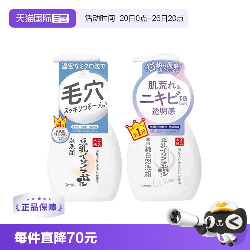 【自营】莎娜SANA豆乳泡沫洁面慕斯洗面奶200ml*3瓶深层清洁洗颜