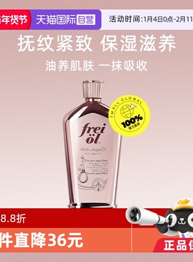 【自营】FREI OL/福来凝时紧致淡纹精华油山茶籽护肤留香身体油