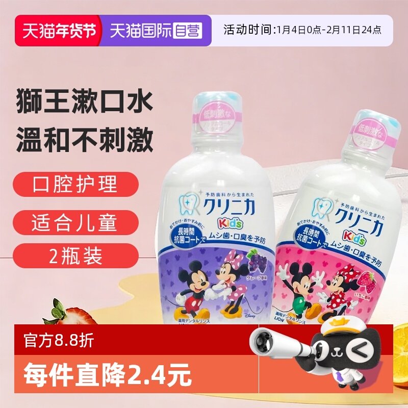 【自营】日本进口狮王儿童漱口水250ml2瓶草莓葡萄防蛀牙清新口气,洗护清洁剂/卫生巾/纸/香薰,漱口水,淘宝优惠券,粉丝福利购,淘宝优惠卷