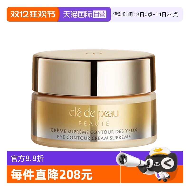 【自营】CPB/肌肤之钥4D精雕眼霜紧致御纹精华眼霜2ml保湿