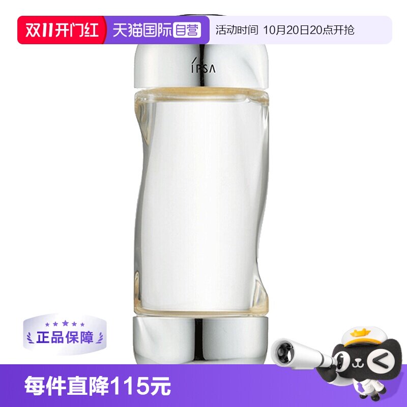 【自营】IPSA茵芙莎流金爽肤水200ml补水保湿修复鎏金乳液化妆水