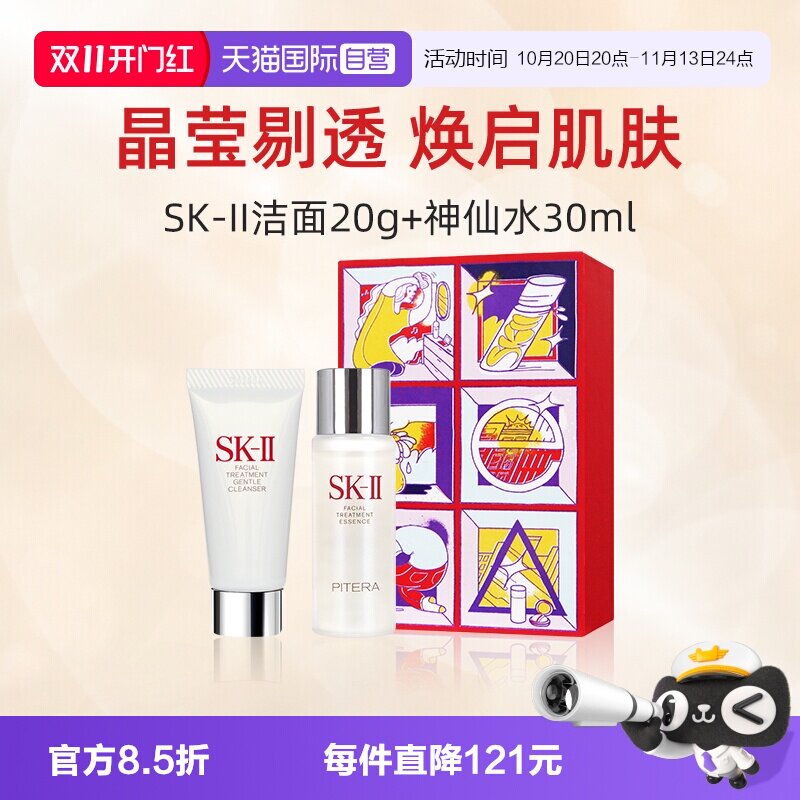 【自营】【礼盒】SK-II旅行套装护肤品眼霜洁面精华露神仙水sk2