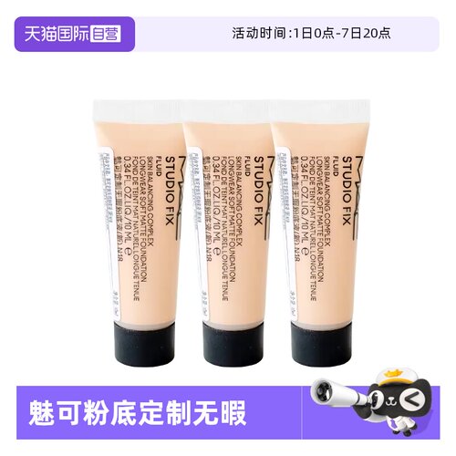 【自营】MAC/魅可定制无瑕粉底液10ml光润控油遮瑕旅行装【临期】