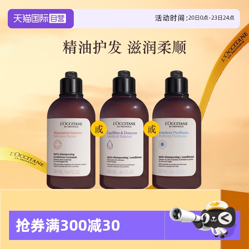 欧舒丹草本护发素强韧修护