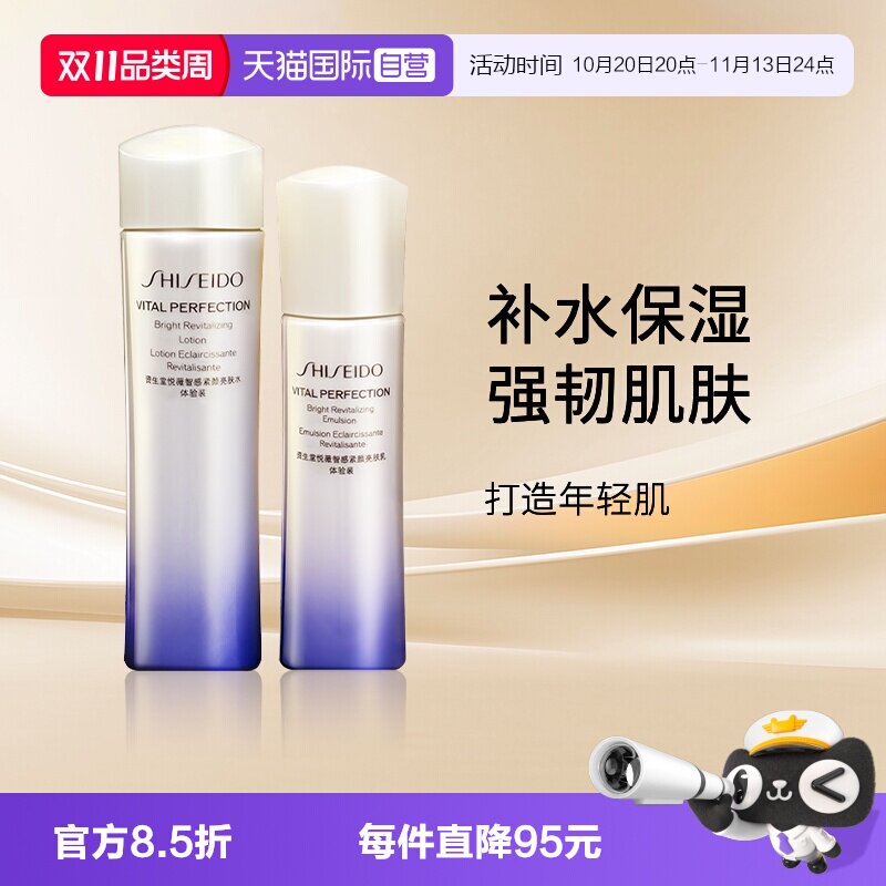 【自营】Shiseido/资生堂二代悦薇亮肤水乳75ml  50ml中样随行装